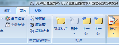 word2007标注问题