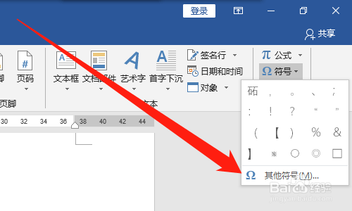 Word怎么输入生僻字
