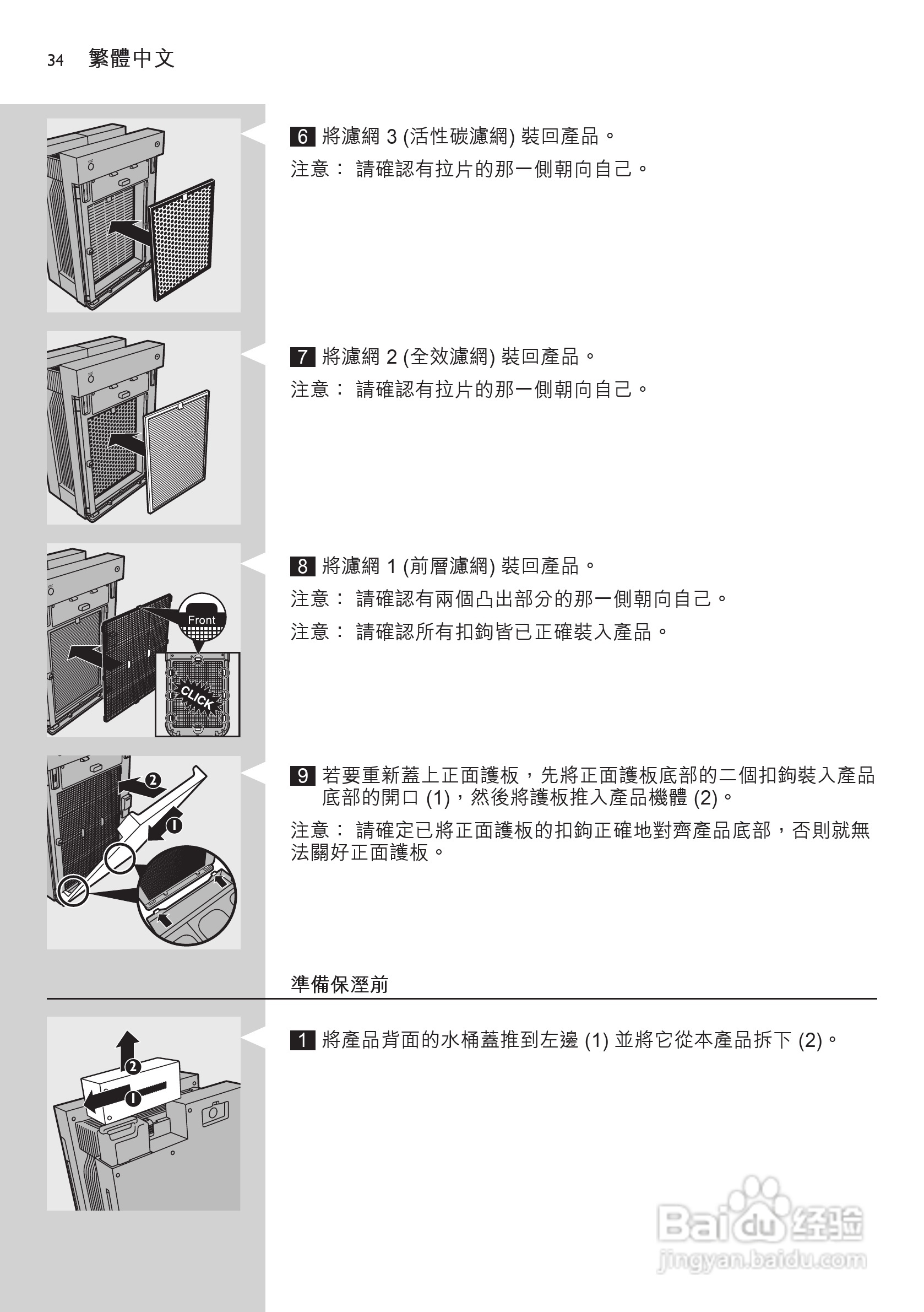 PHILIPS AC4083空气净化器使用说明书:[4]