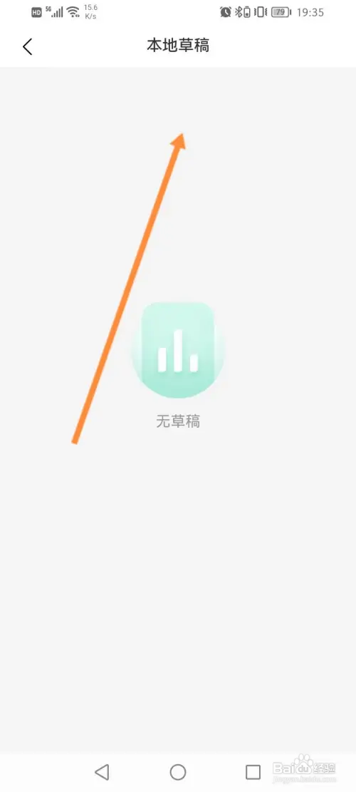 小荷健康怎样查看草稿箱内容