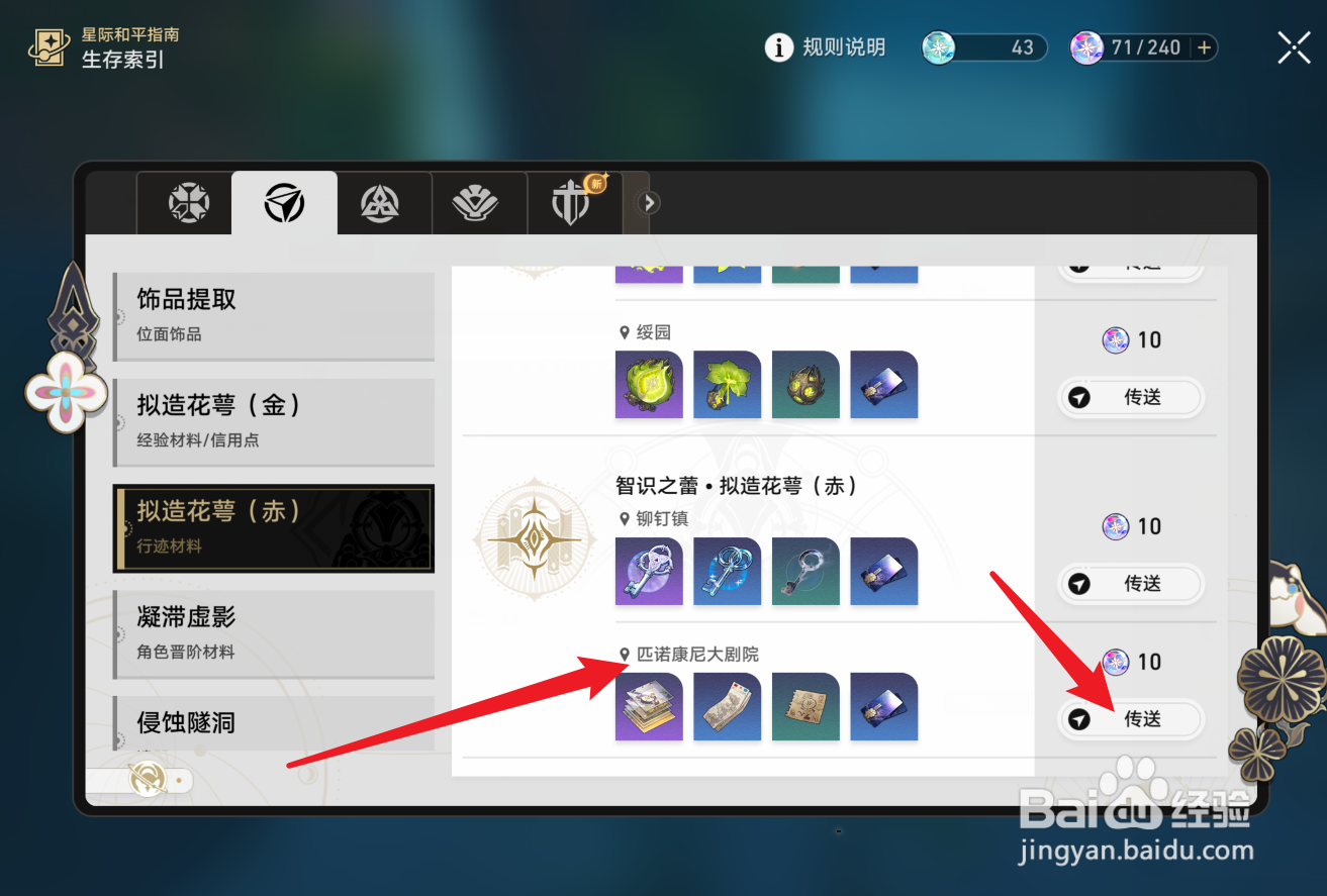 崩坏星穹铁道翡翠行迹材料怎么获得