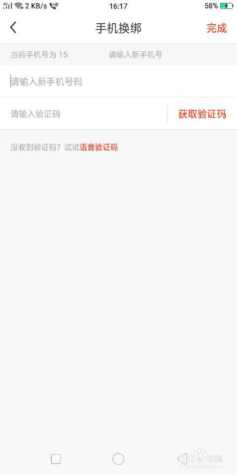 找靓机怎么更换手机号