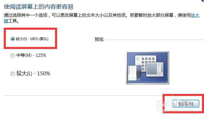win7怎么把电脑桌面图标调小