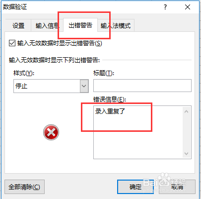 Excel 2013如何防止数据重复录入