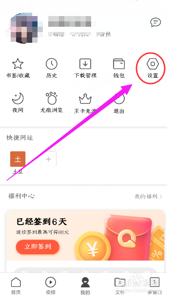 QQ浏览器如何设置通讯录同步助手?