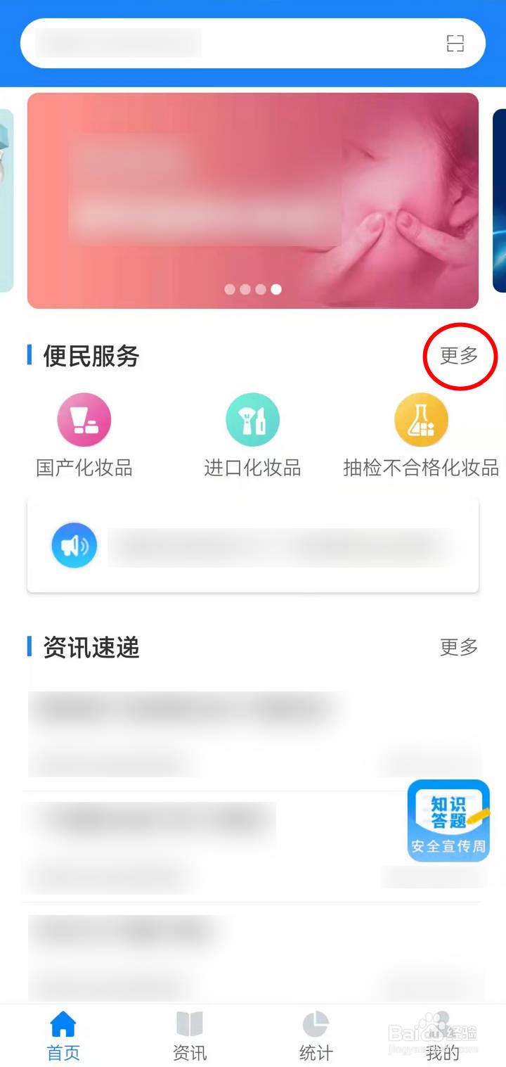 APP中查询海蓝之谜精萃水信息如何操作