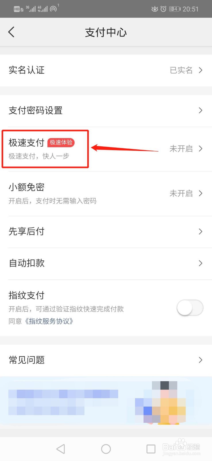 美团怎么开启极速支付