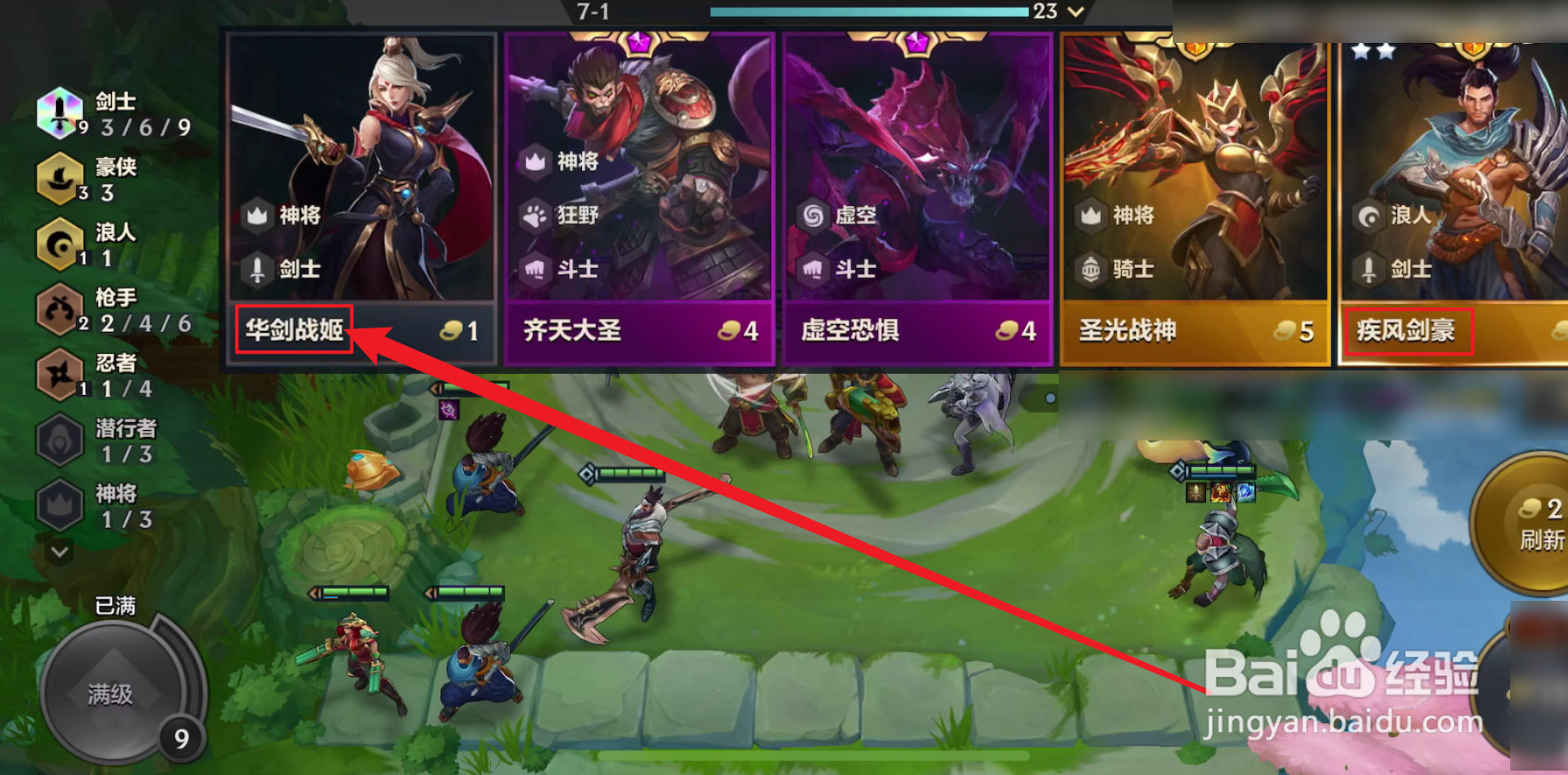 9剑下天山怎么搭配