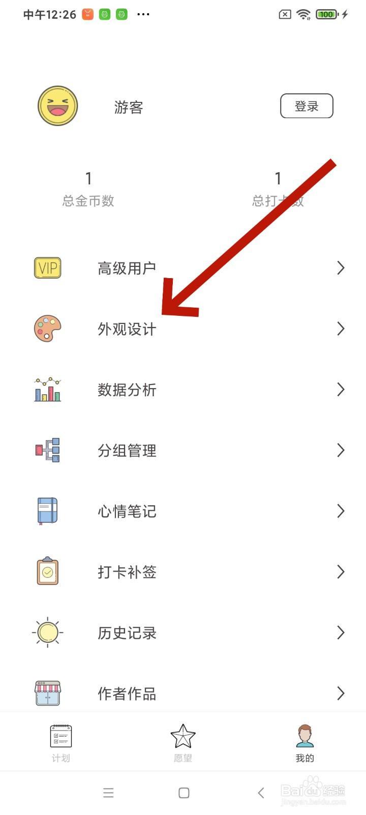 《元气打卡》怎么开启横向分组