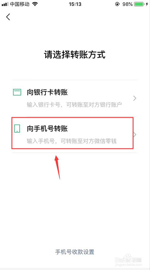 微信怎么通过手机号转账