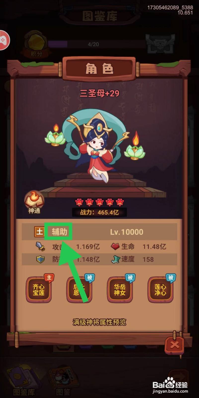 西游除妖怎么查看三圣母的辅助