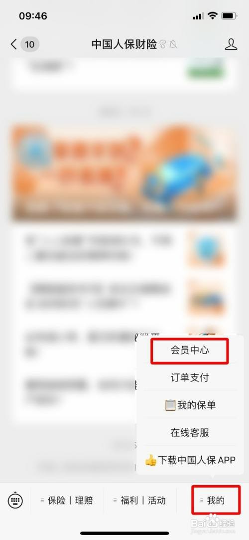 微信把中国人保车险保单发送到邮箱中怎么操作