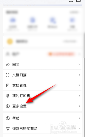 扫描全能王怎么修改密码