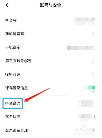 如何在抖音APP中设置登录密码？