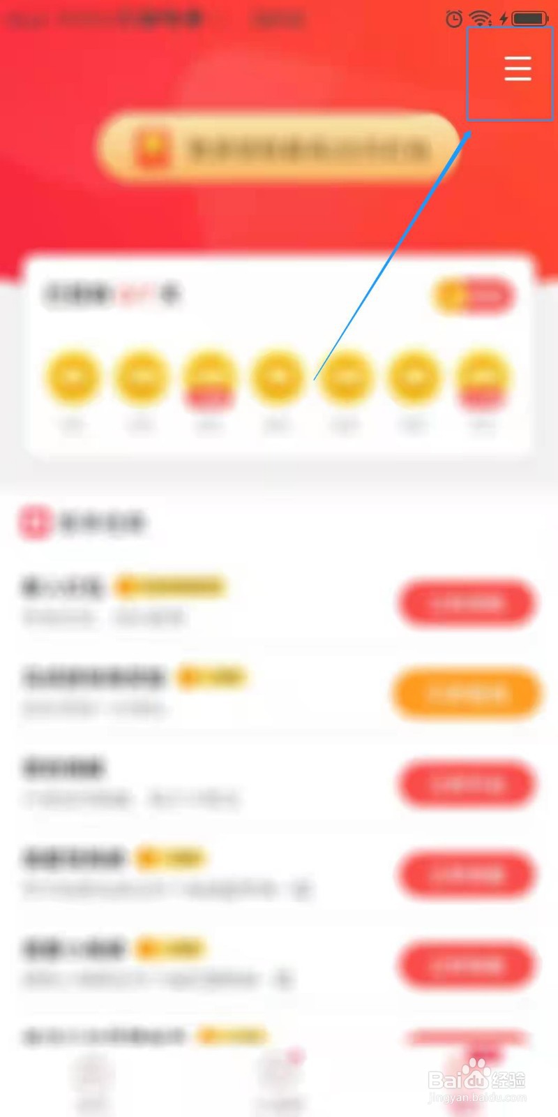 火火视频极速版怎么开启定向推送