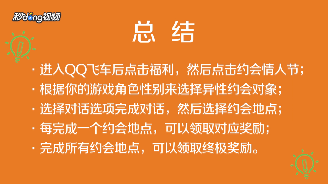 QQ飞车情人节活动攻略