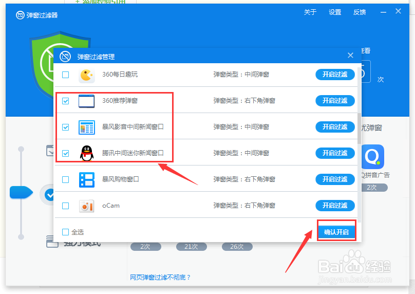 电脑上网时如何拦截网页弹窗