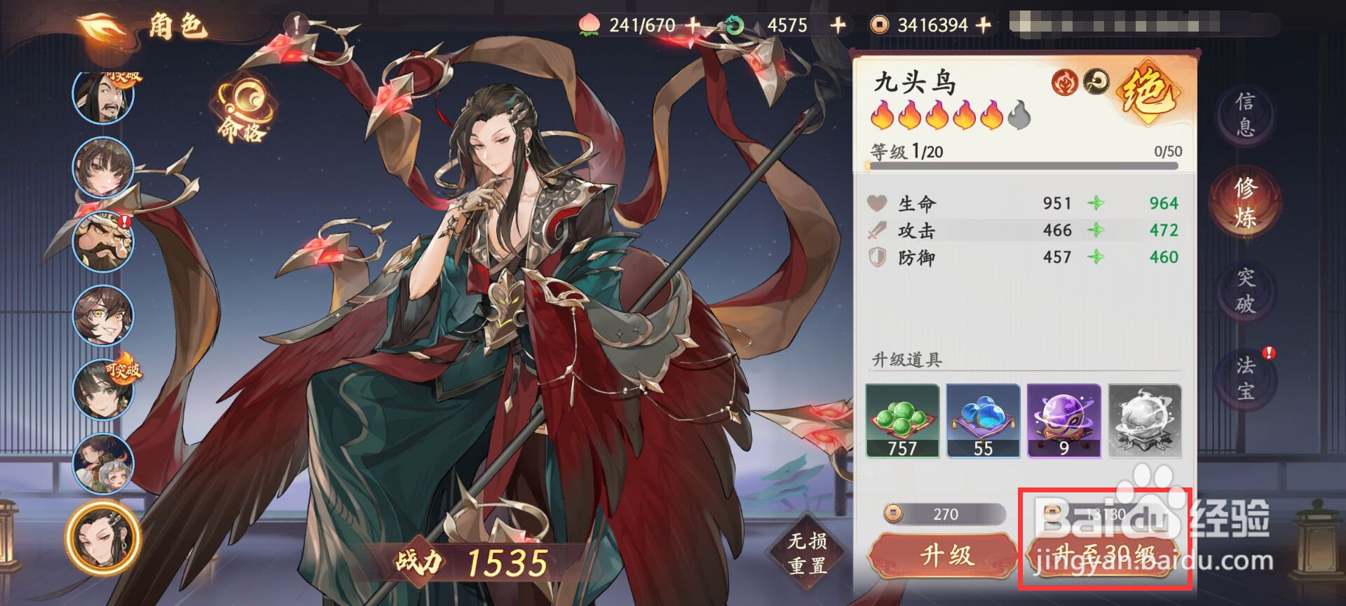 西游笔绘西行怎么将九头鸟升至30级