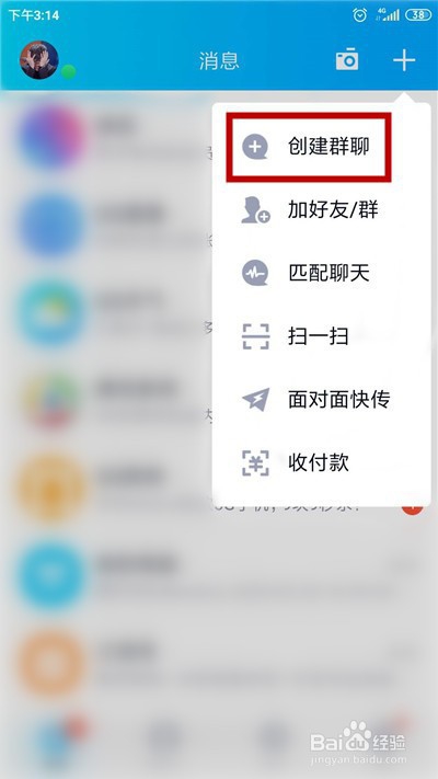 手机QQ班级群如何创建