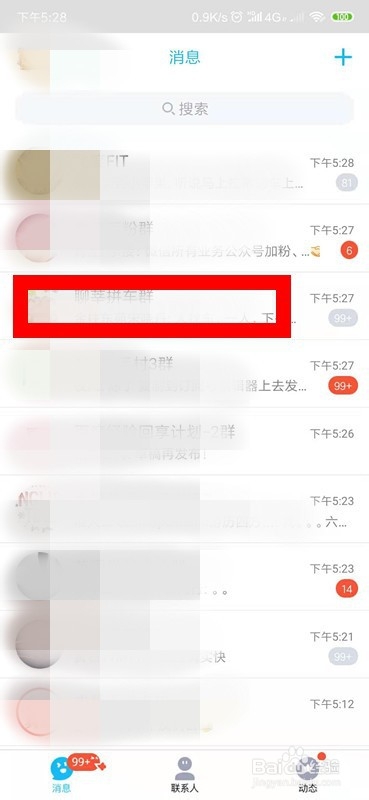 新版手机QQ怎么全屏输入文字