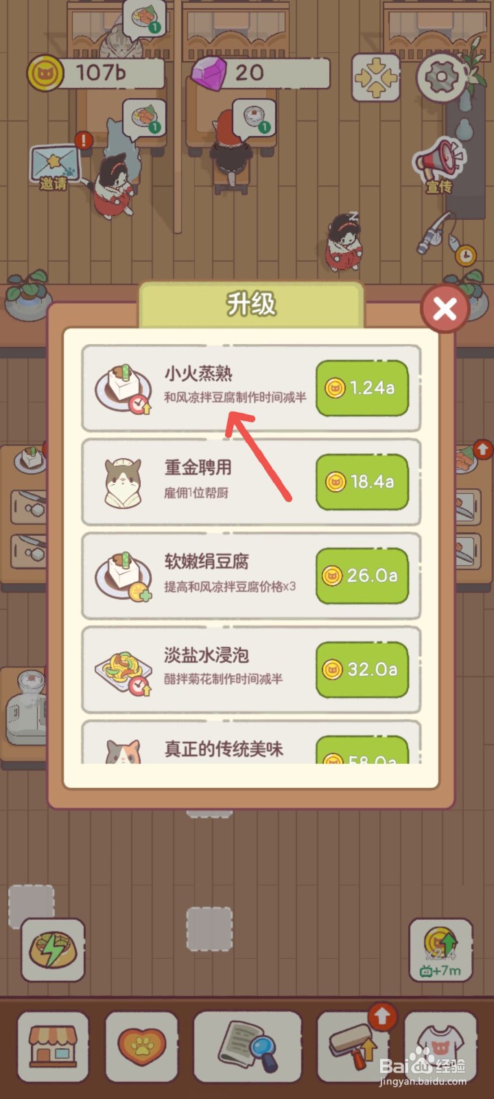 猫咪零食吧怎么使用小火蒸熟和风凉拌豆腐
