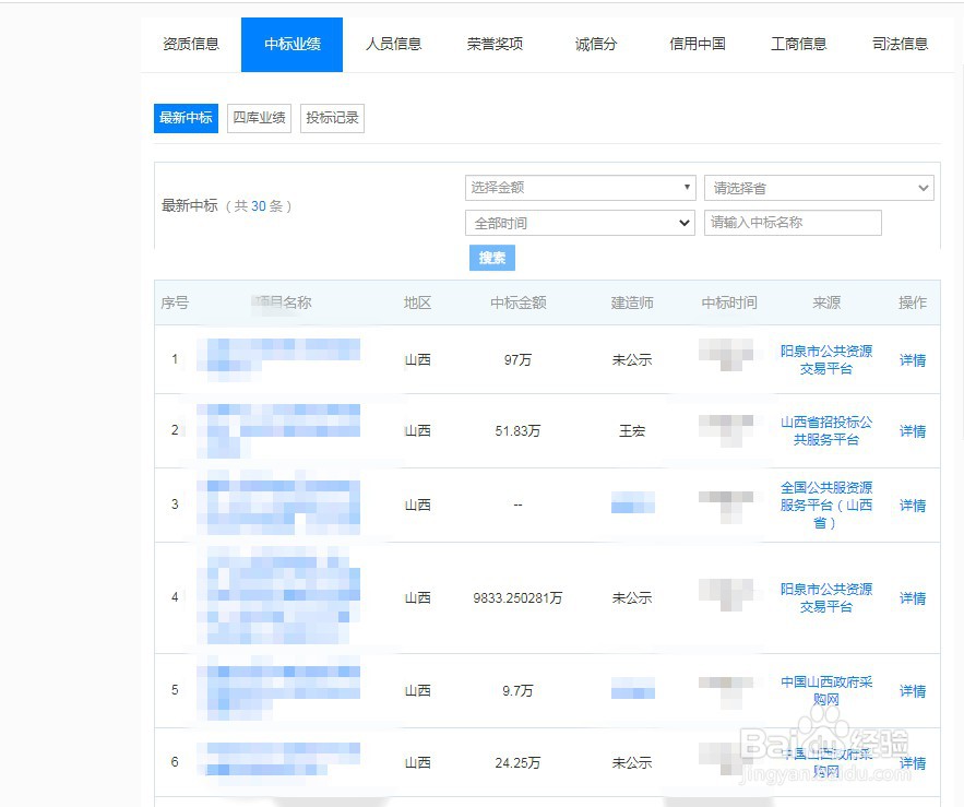 如何查询建筑企业业绩