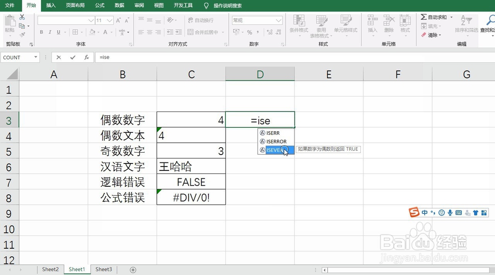 Excel通过ISEVEN函数判断数字是否为偶数