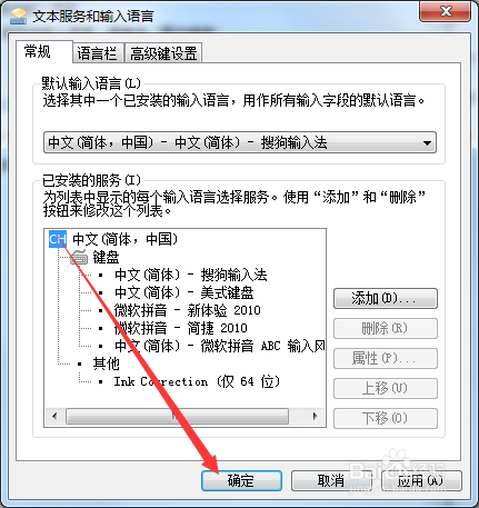 更改默认输入法,设置默认的输入法