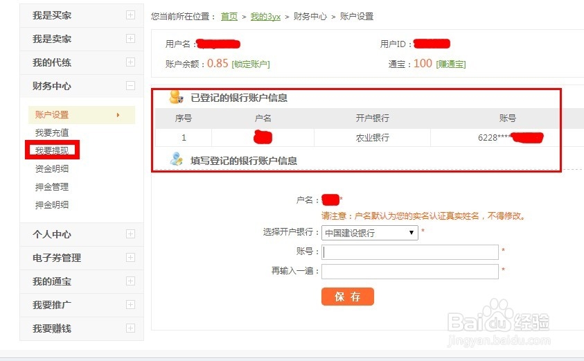 如何在3yx等游戏交易网站提现