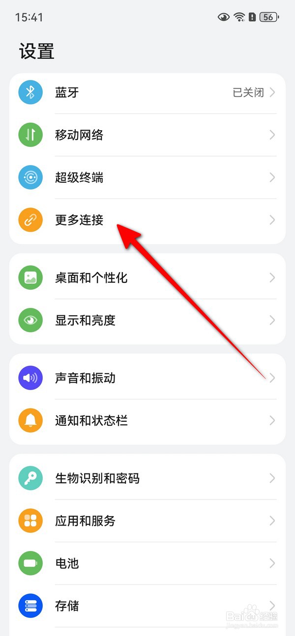 华为Pura70星闪功能在哪
