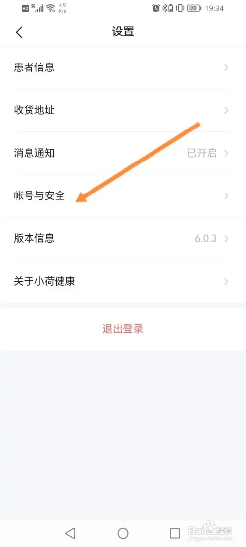 小荷健康在哪查看拉黑的名单信息