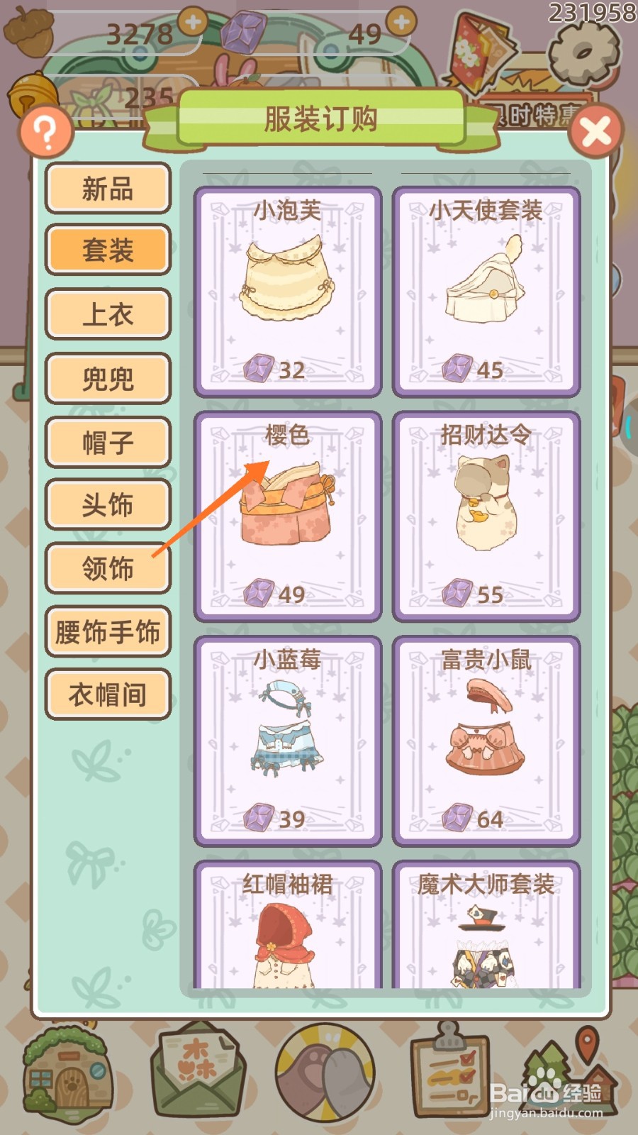 鼹鼠同行之森林之家中哪里购买樱色