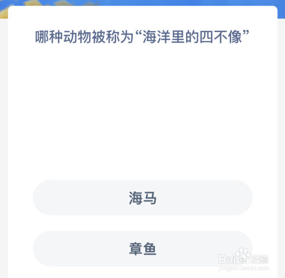 哪种动物被称为海洋里的四不像