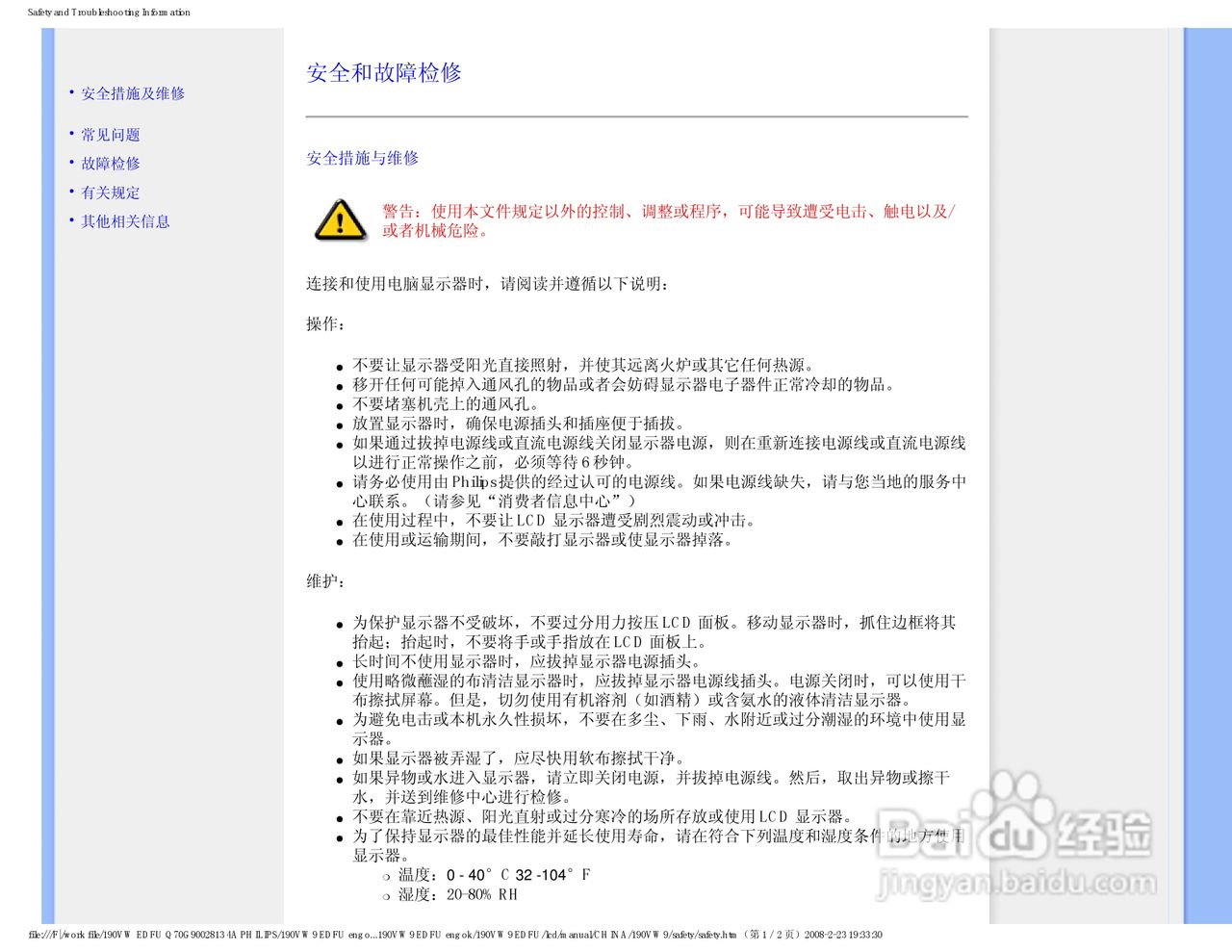 PHILIPS LCD显示器190VW9说明书:[1]