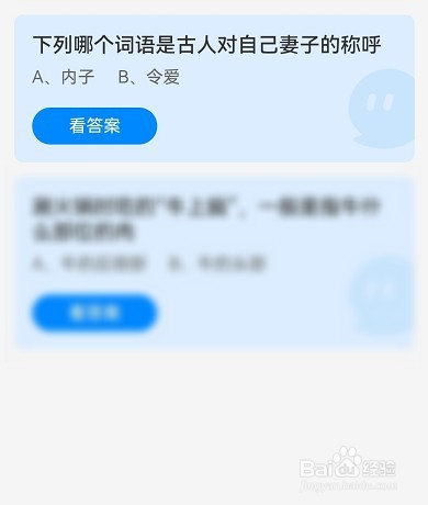 蚂蚁庄园下列哪个词语是古人对自己妻子的称呼