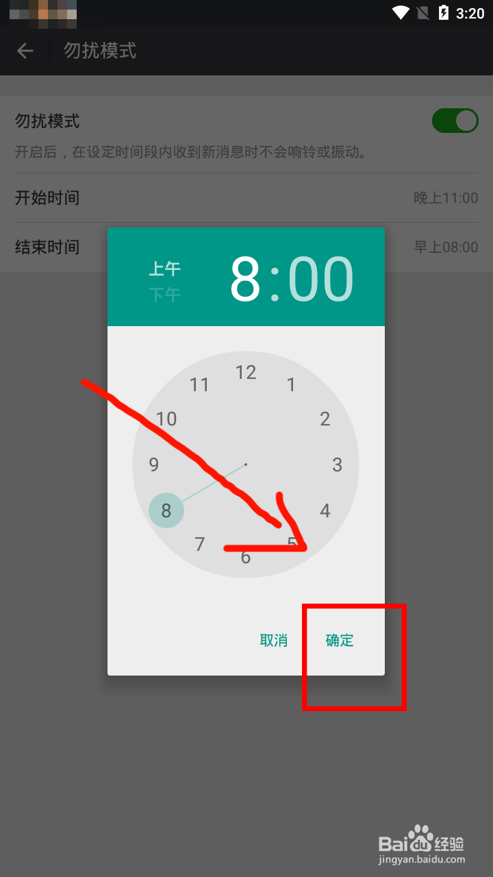 微信勿扰模式怎么开启