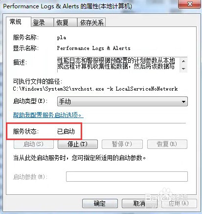 win7系统怎么启动服务pla