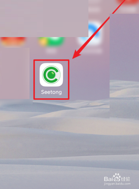 seetong如何打开调试模式？