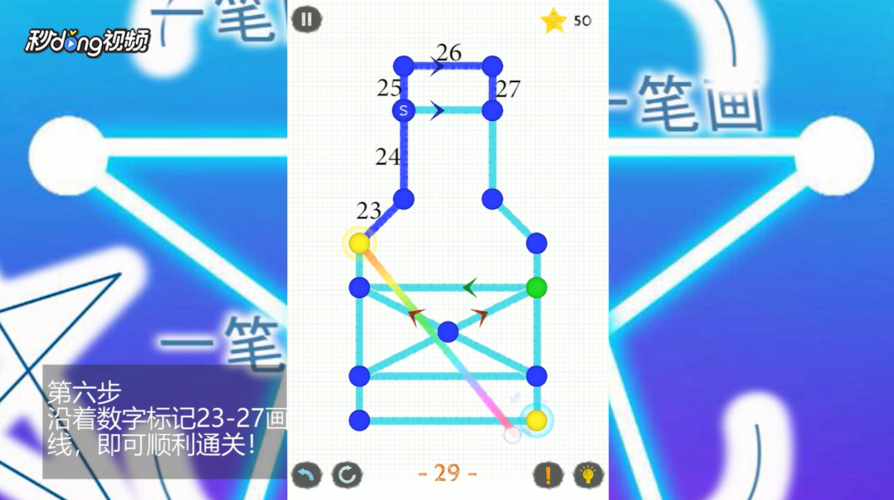 一笔画世界2过关攻略第29关