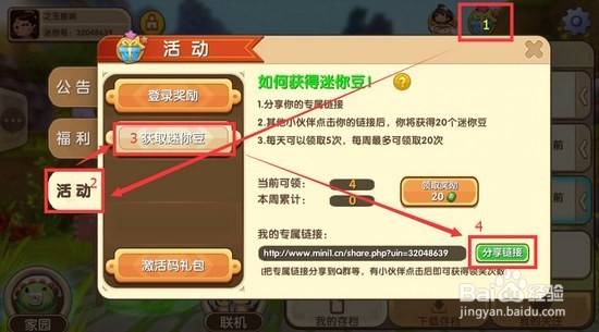 迷你世界怎么免费刷迷你币