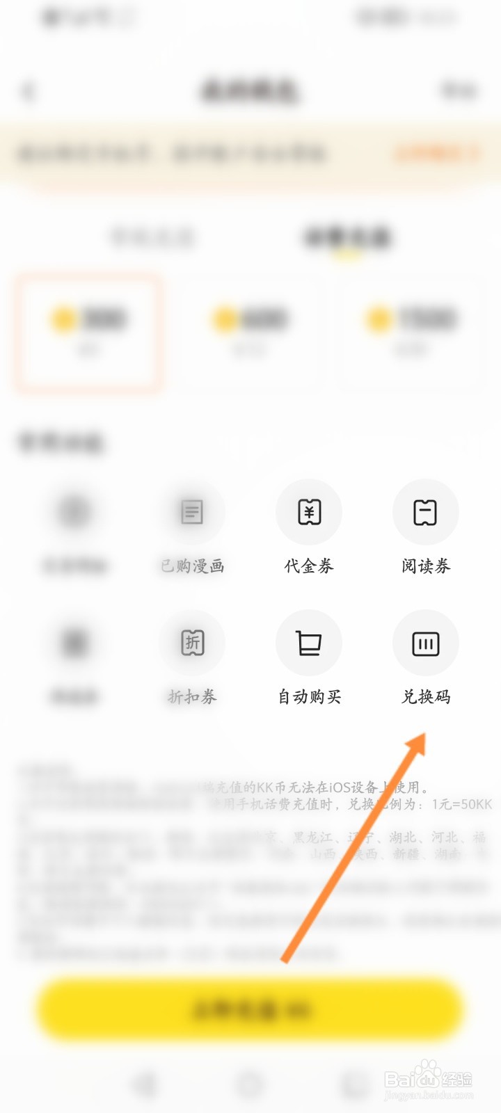 快看软件怎么使用兑换码