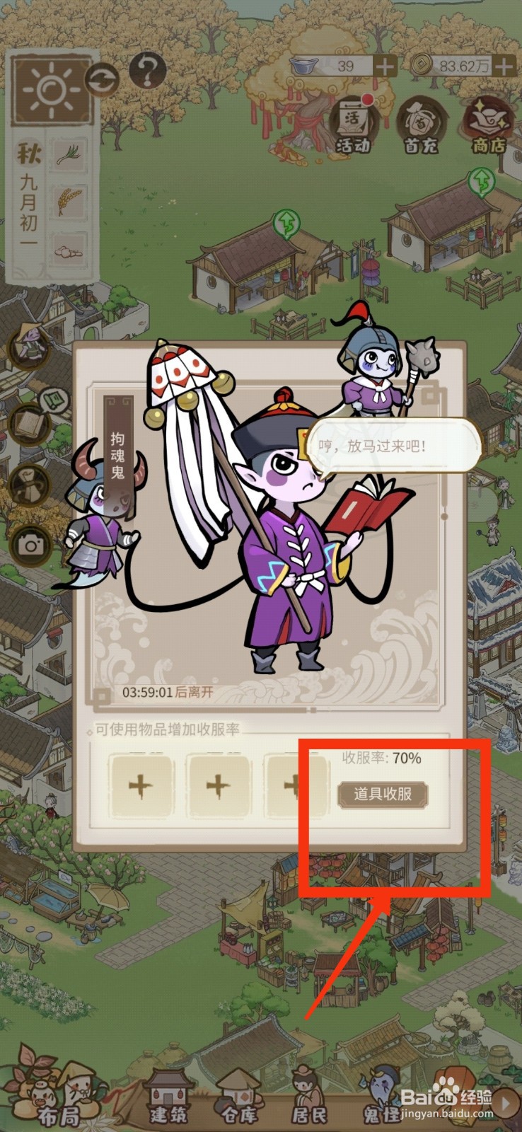 解忧小村落如何获得拘魂鬼