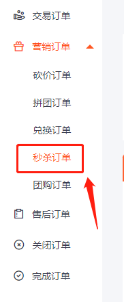 如何使用电商平台查看待评价的秒杀订单?