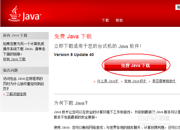 需要安装Java(TM)才能显示此内容的解决办法