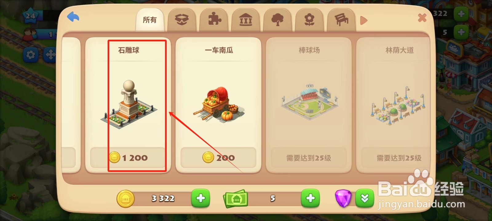 梦想城镇中怎样获得石雕球