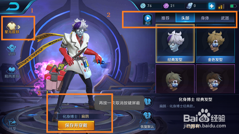 王者荣耀设置星元/动作/回城击败特效等个性表现