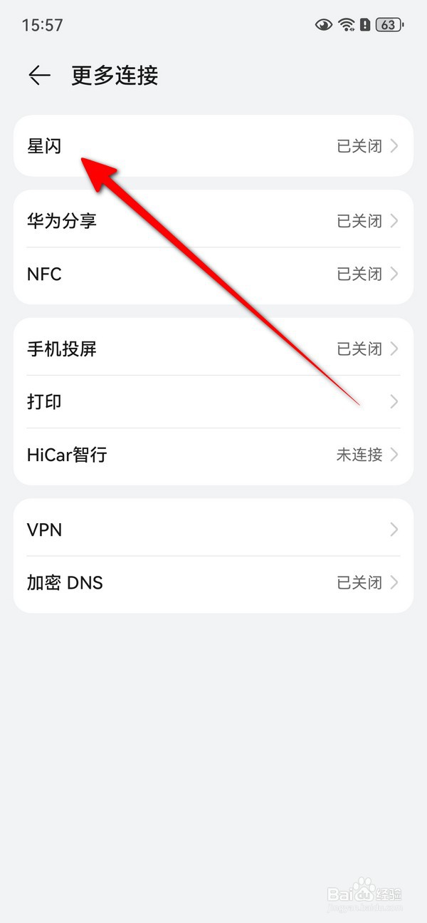 华为Pura70星闪在哪设置