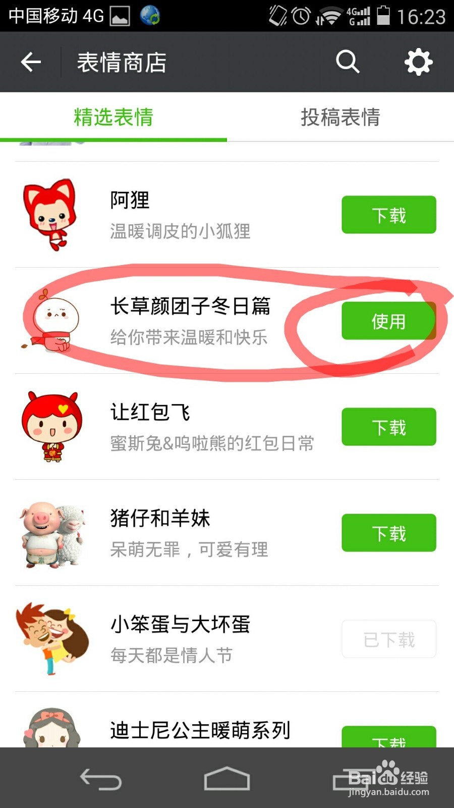 微信里面如何下载表情