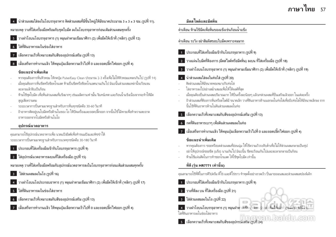 飞利浦HR7772榨汁机使用说明书:[6]