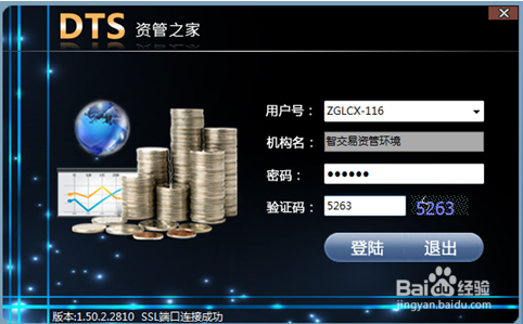关于DTS资管之家的使用教程